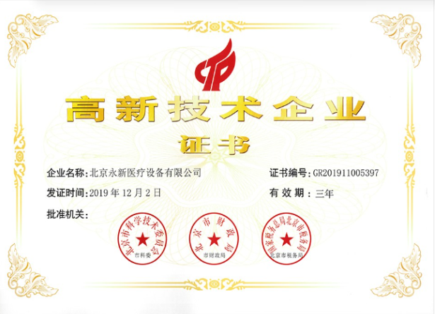 喜訊！熱烈祝賀我公司獲得“國家級高新技術(shù)企業(yè)證書”